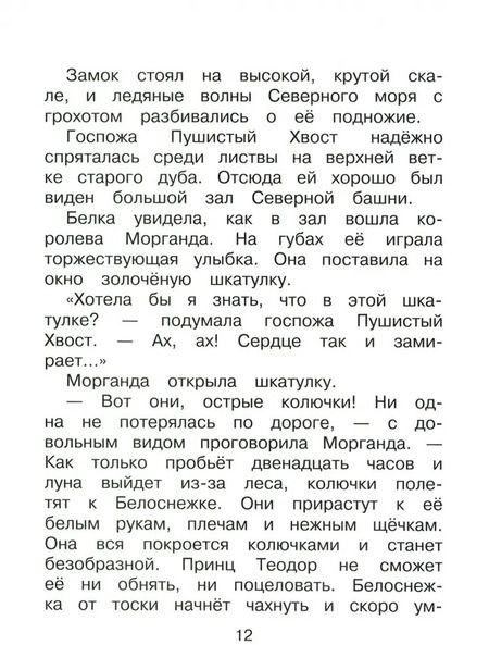 Фотография книги "Софья Прокофьева: Белоснежка и серебряный ежик"