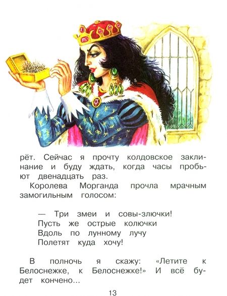 Фотография книги "Софья Прокофьева: Белоснежка и серебряный ежик"