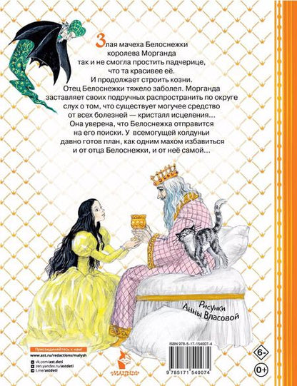 Фотография книги "Софья Прокофьева: Белоснежка в пещере ловушек"