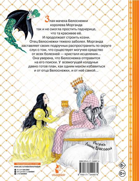 Фотография книги "Софья Прокофьева: Белоснежка в пещере ловушек"