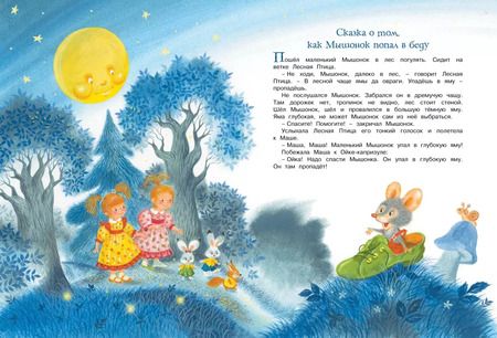 Фотография книги "Софья Прокофьева: Большая книга сказок"