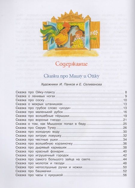 Фотография книги "Софья Прокофьева: Большая книга сказок"