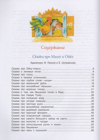 Фотография книги "Софья Прокофьева: Большая книга сказок"