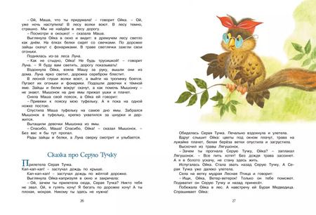 Фотография книги "Софья Прокофьева: Большая книга сказок"