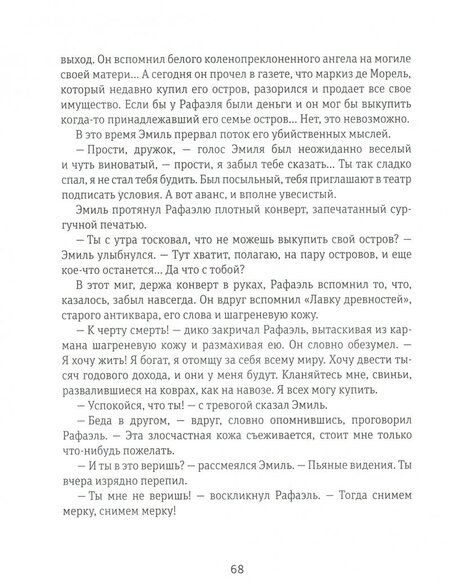 Фотография книги "Софья Прокофьева: "Франкенштейн" и другие страшные истории. Пересказ Софьи Прокофьевой"