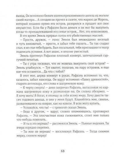 Фотография книги "Софья Прокофьева: "Франкенштейн" и другие страшные истории. Пересказ Софьи Прокофьевой"