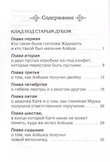 Фотография книги "Софья Прокофьева: Клад под старым дубом"
