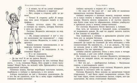 Фотография книги "Софья Прокофьева: Клад под старым дубом"