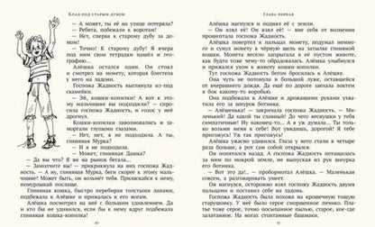 Фотография книги "Софья Прокофьева: Клад под старым дубом"