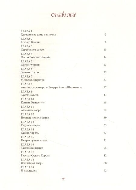 Фотография книги "Софья Прокофьева: Королевство семи озер"