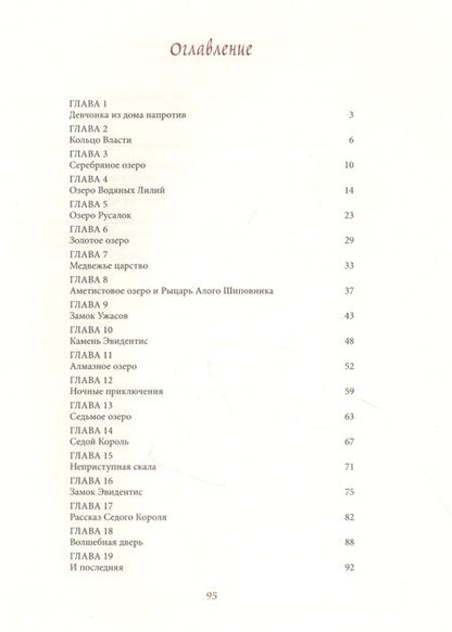 Фотография книги "Софья Прокофьева: Королевство семи озер"