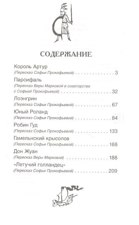 Фотография книги "Софья Прокофьева: Летучий голландец. Знаменитые легенды"