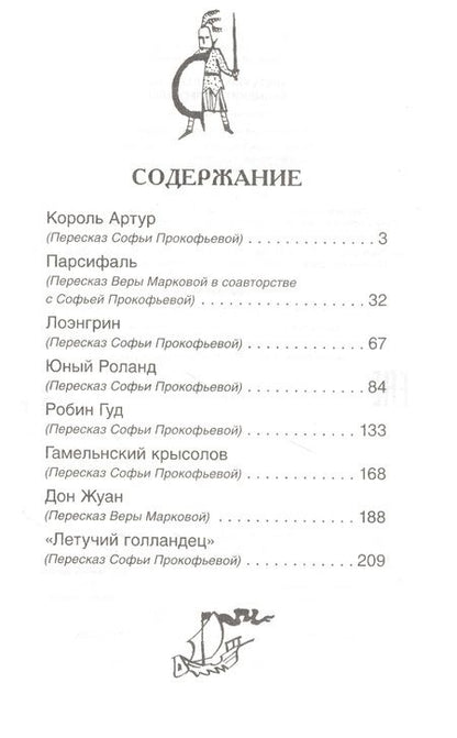 Фотография книги "Софья Прокофьева: Летучий голландец. Знаменитые легенды"