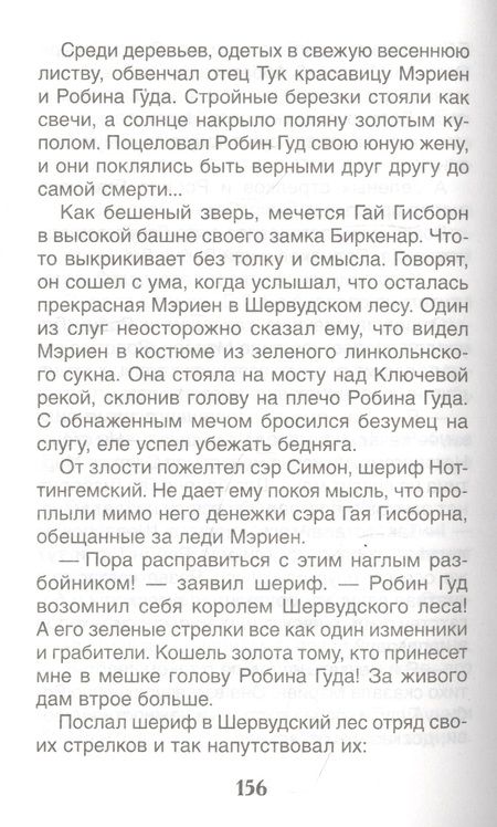 Фотография книги "Софья Прокофьева: Летучий голландец. Знаменитые легенды"