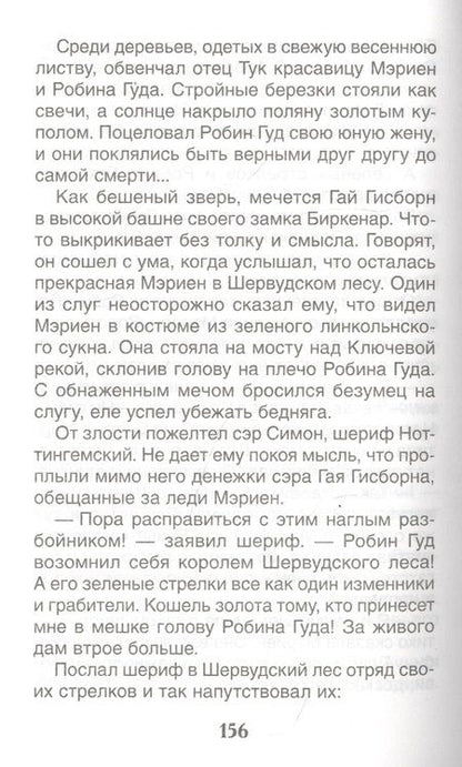 Фотография книги "Софья Прокофьева: Летучий голландец. Знаменитые легенды"