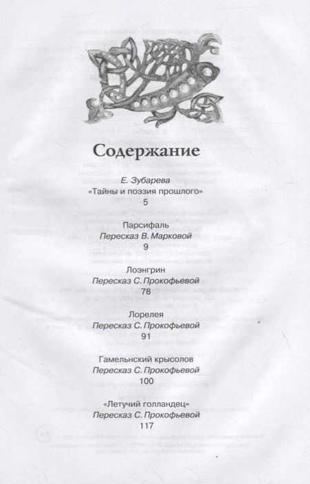Фотография книги "Софья Прокофьева: «Летучий голландец». Легенды Средневековья"