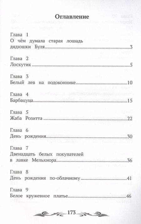 Фотография книги "Софья Прокофьева: Лоскутик и Облако"