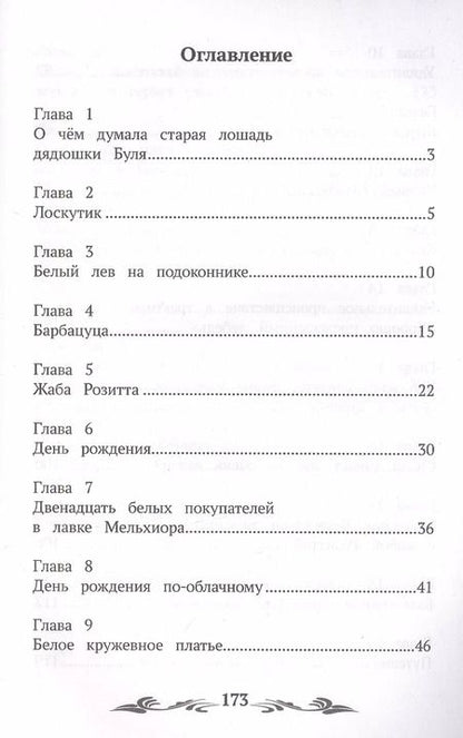 Фотография книги "Софья Прокофьева: Лоскутик и Облако"