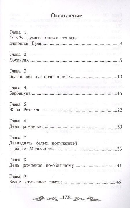 Фотография книги "Софья Прокофьева: Лоскутик и Облако"