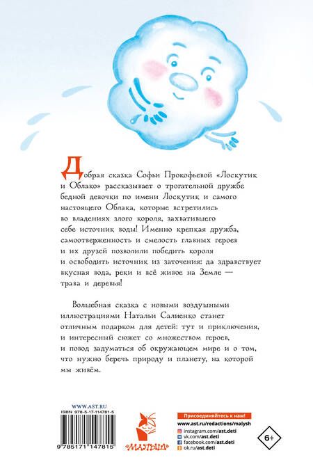 Фотография книги "Софья Прокофьева: Лоскутик и Облако"