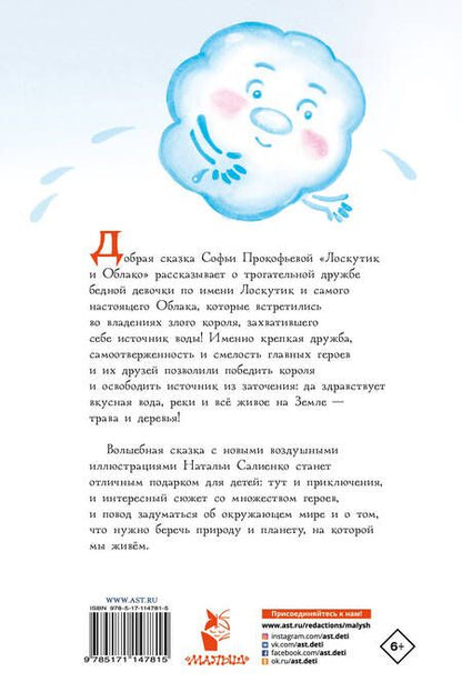 Фотография книги "Софья Прокофьева: Лоскутик и Облако"