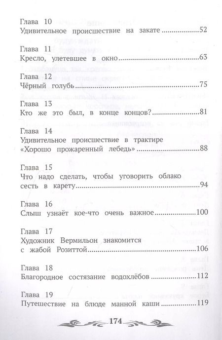 Фотография книги "Софья Прокофьева: Лоскутик и Облако"