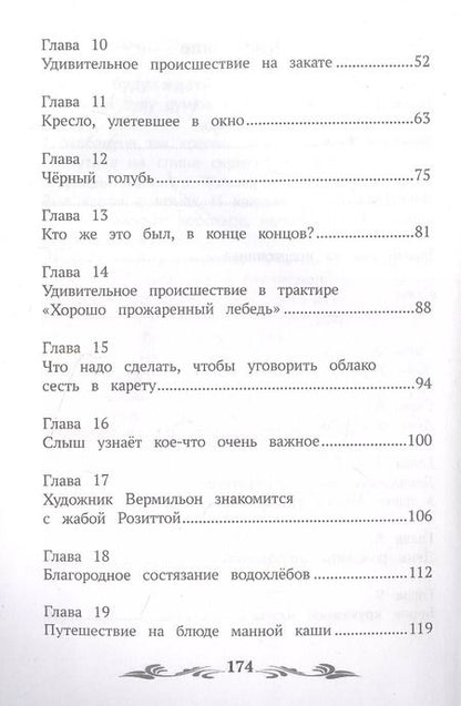 Фотография книги "Софья Прокофьева: Лоскутик и Облако"