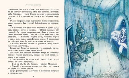 Фотография книги "Софья Прокофьева: Лоскутик и облако"