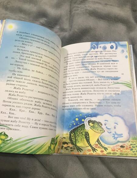 Фотография книги "Софья Прокофьева: Лоскутик и Облако"