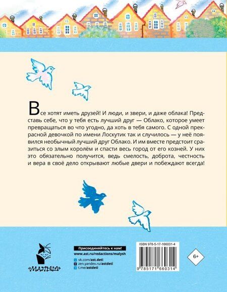 Фотография книги "Софья Прокофьева: Лоскутик и Облако"