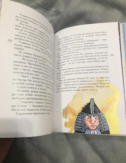 Фотография книги "Софья Прокофьева: Лоскутик и Облако"