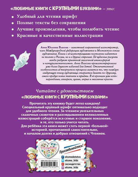 Фотография книги "Софья Прокофьева: Лоскутик и Облако (ил. А. Власовой)"
