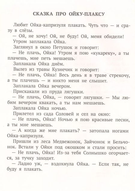 Фотография книги "Софья Прокофьева: Маша и Ойка"