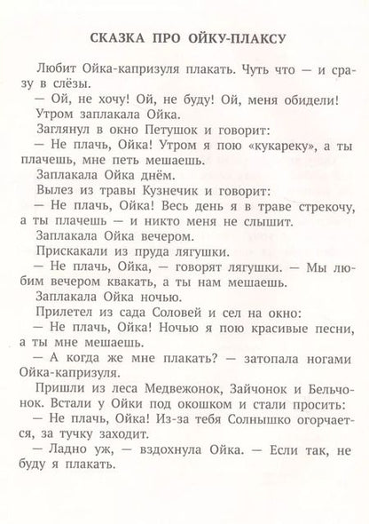 Фотография книги "Софья Прокофьева: Маша и Ойка"