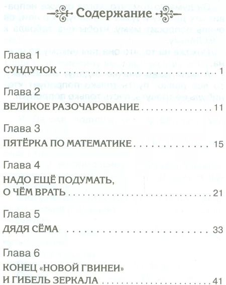 Фотография книги "Софья Прокофьева: На старом чердаке"