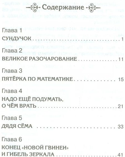 Фотография книги "Софья Прокофьева: На старом чердаке"