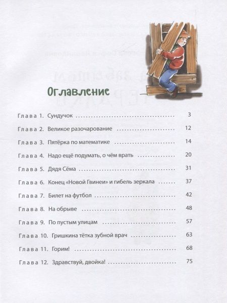 Фотография книги "Софья Прокофьева: На забытом чердаке"