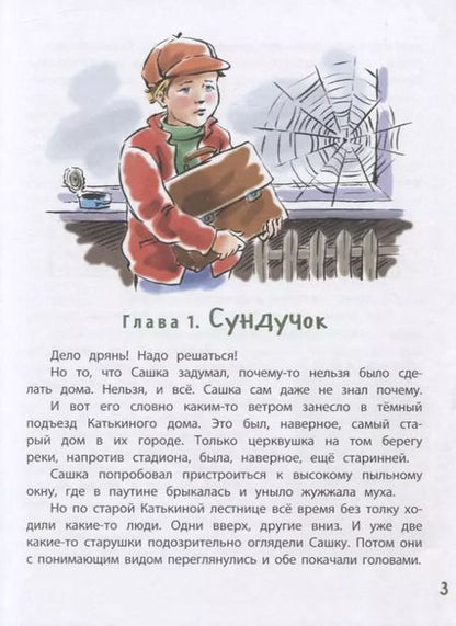 Фотография книги "Софья Прокофьева: На забытом чердаке"