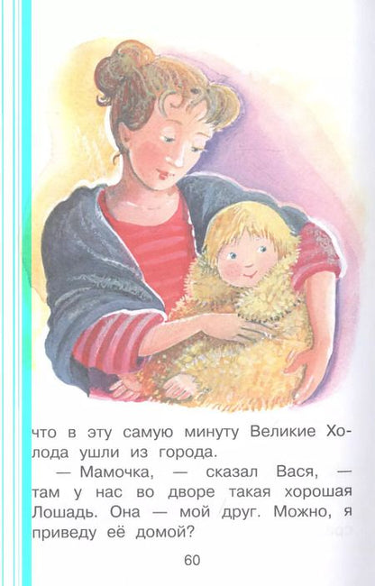 Фотография книги "Софья Прокофьева: Не буду просить прощения"