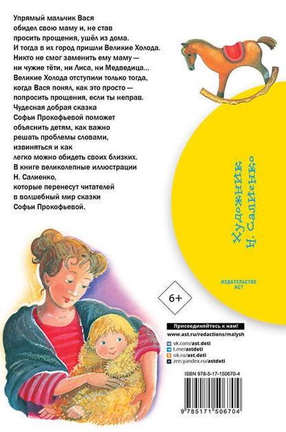 Фотография книги "Софья Прокофьева: Не буду просить прощения"