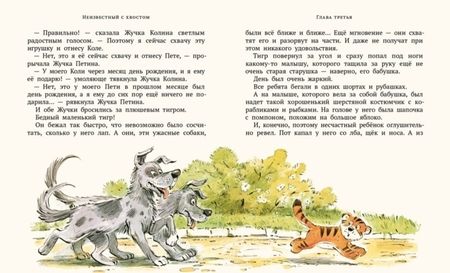 Фотография книги "Софья Прокофьева: Неизвестный с хвостом"