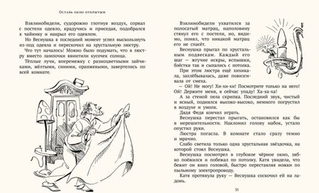 Фотография книги "Софья Прокофьева: Оставь окно открытым"