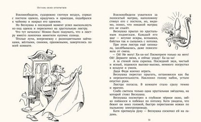 Фотография книги "Софья Прокофьева: Оставь окно открытым"