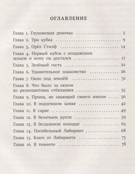 Фотография книги "Софья Прокофьева: Подземный принц"