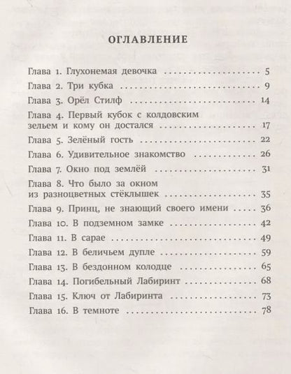 Фотография книги "Софья Прокофьева: Подземный принц"