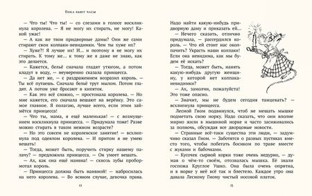 Фотография книги "Софья Прокофьева: Пока бьют часы"