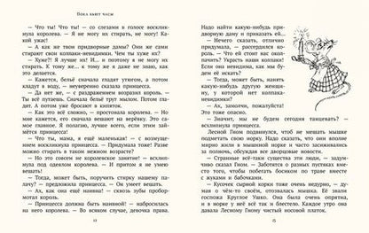 Фотография книги "Софья Прокофьева: Пока бьют часы"