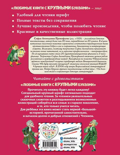 Фотография книги "Софья Прокофьева: Пока бьют часы (ил. А. Власовой)"