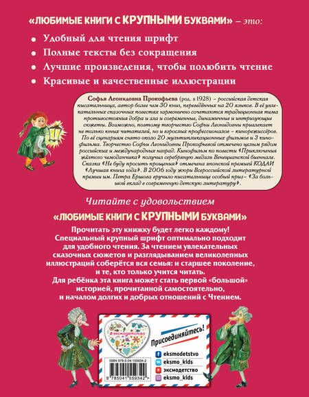 Фотография книги "Софья Прокофьева: Пока бьют часы (ил. А. Власовой)"