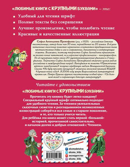 Фотография книги "Софья Прокофьева: Пока бьют часы (ил. А. Власовой)"